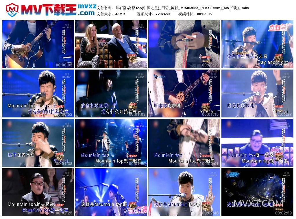 常石磊-高原Top(中国之星)_国语_流行_MB403053